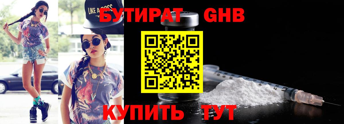 БУТИРАТ бутик  Вход с VPN  Городец 