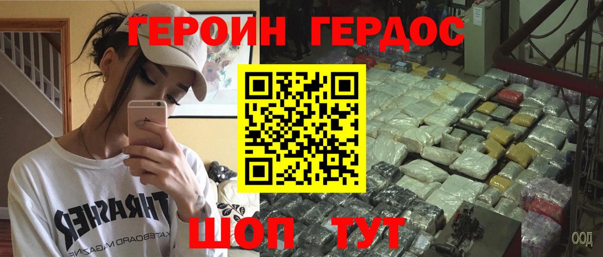 Героин герыч Городец
