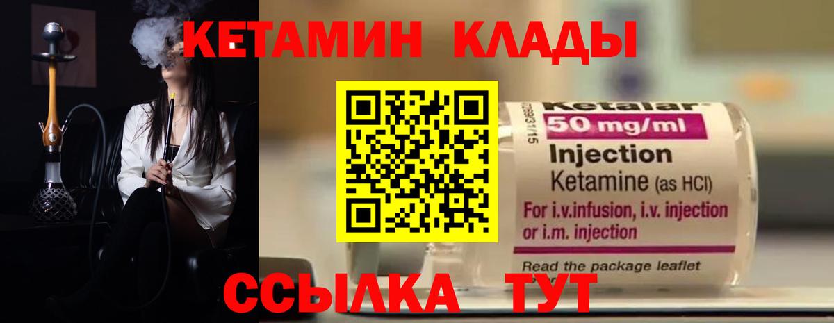 КЕТАМИН VHQ Городец