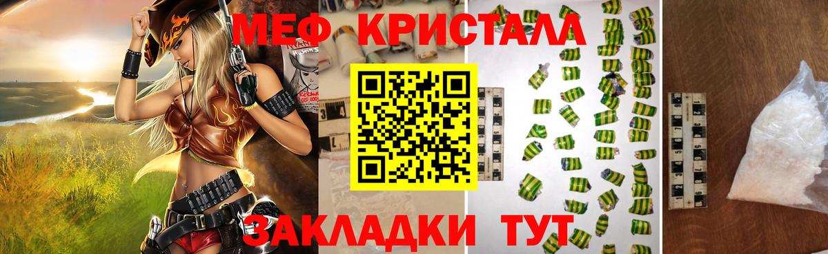 Меф мяу мяу кристаллы Городец