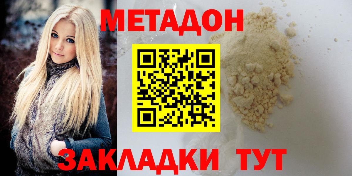 Метадон methadone  МЕТАДОН methadone  Вход с VPN  Городец 