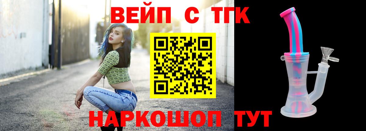 ТГК вейп Городец